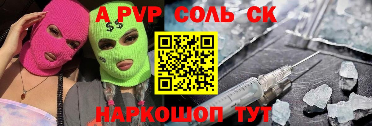Alfa_PVP кристаллы Курчатов