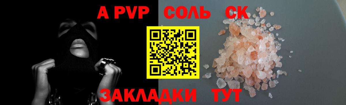 Alpha-PVP крисы CK  Alfa_PVP Соль  Вход с VPN  Курчатов  Alfa_PVP СК 