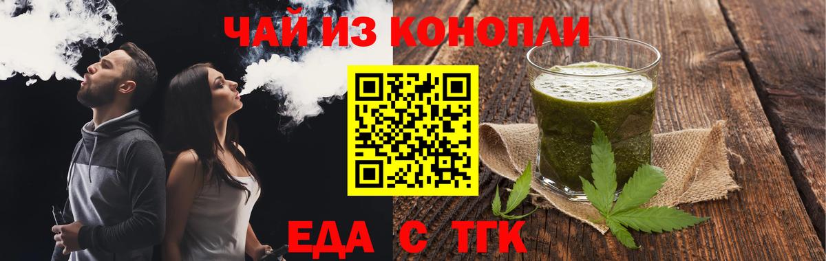 Еда ТГК марихуана  Вход с VPN  Курчатов 