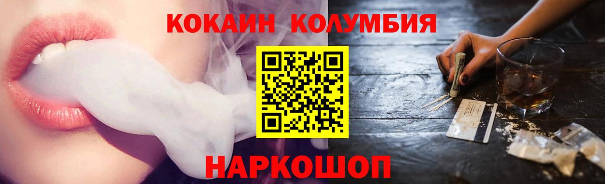 КОКАИН Columbia  Вход с VPN  Курчатов 