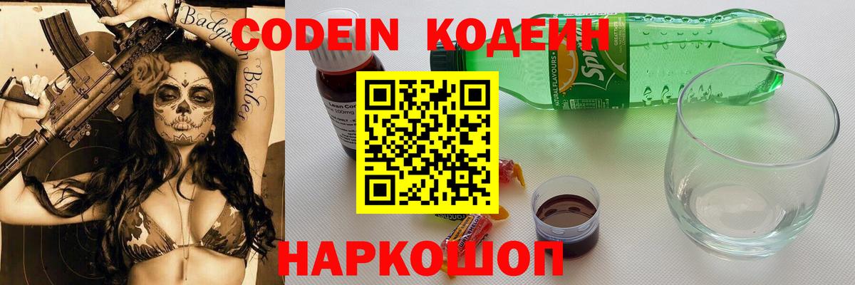 Кодеиновый сироп Lean напиток Lean (лин) Курчатов