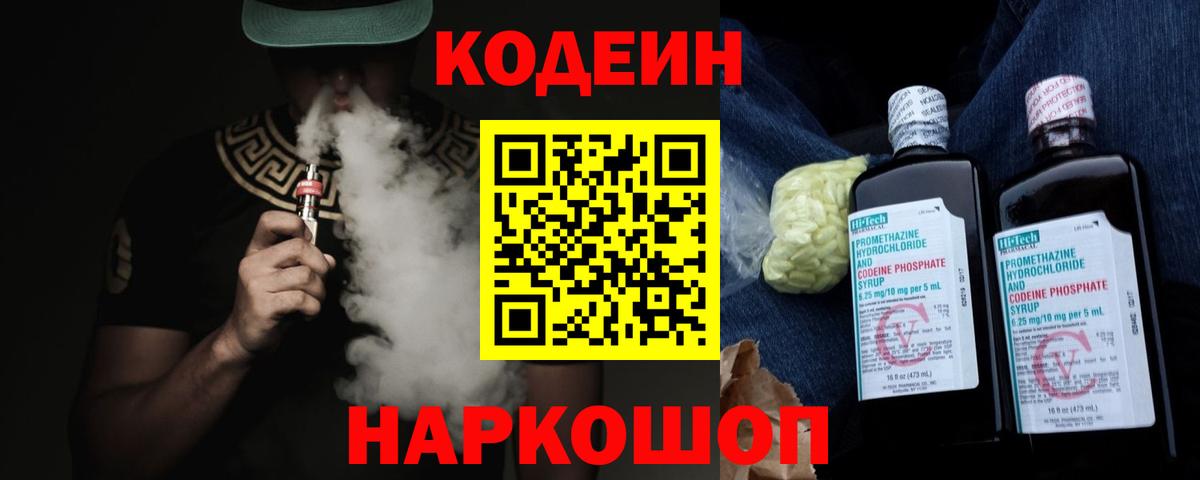 Курчатов  Codein Purple Drank  Codein Purple Drank  Вход с VPN 
