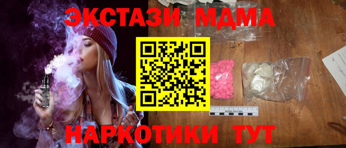 МДМА кристаллы  МДМА Molly  Курчатов  MDMA  Вход с VPN 