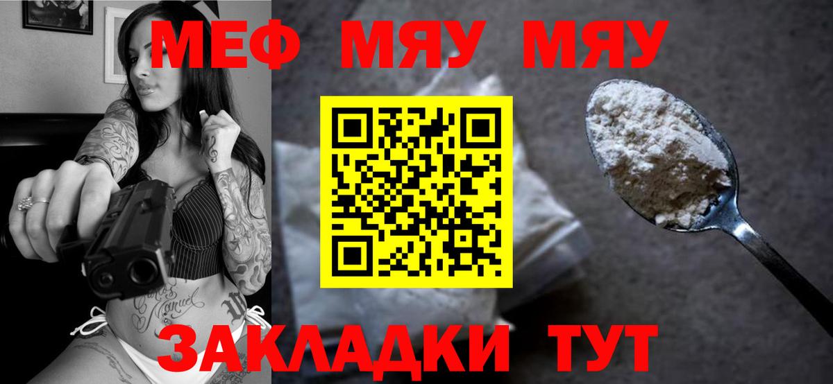 как найти   МЯУ-МЯУ мука  Вход с VPN  Курчатов  МЯУ-МЯУ мяу мяу 