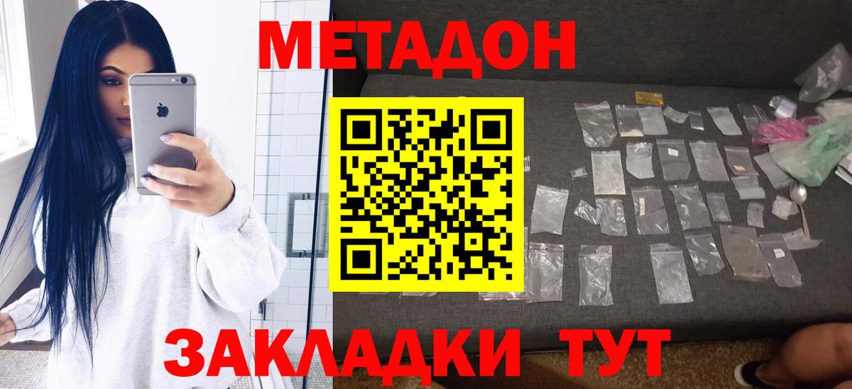Метадон VHQ Курчатов