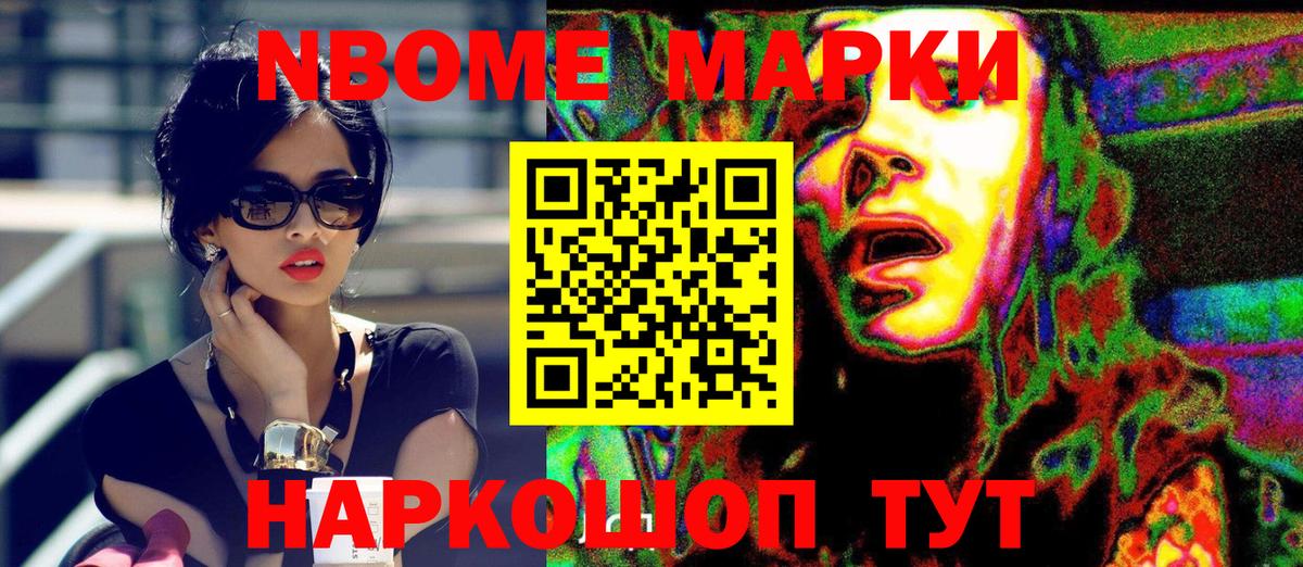 Наркотические марки 1,8мг Курчатов