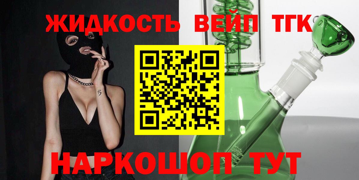 Дистиллят ТГК жижа Курчатов